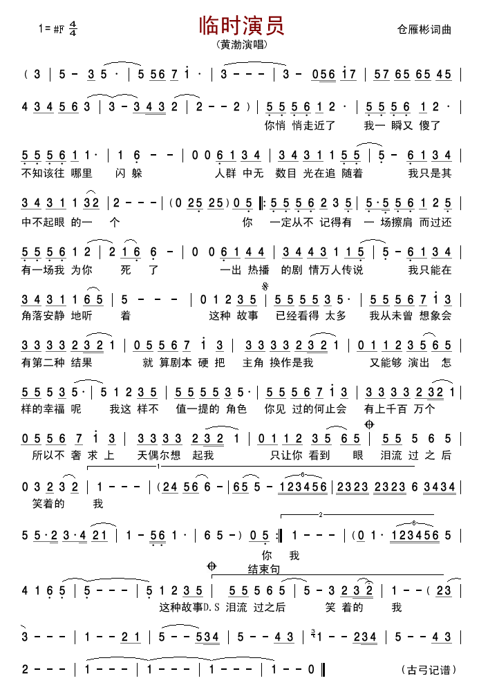 临时演员 