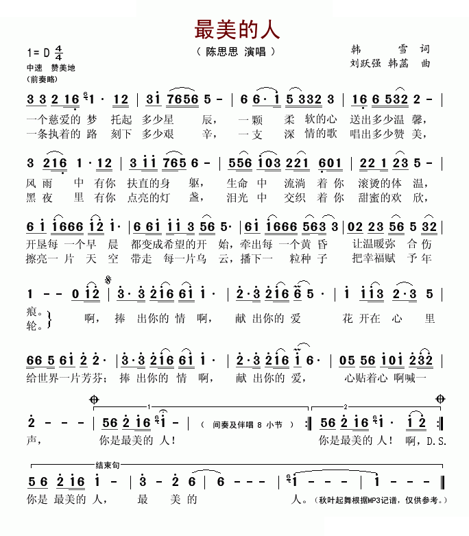 最美的人 
