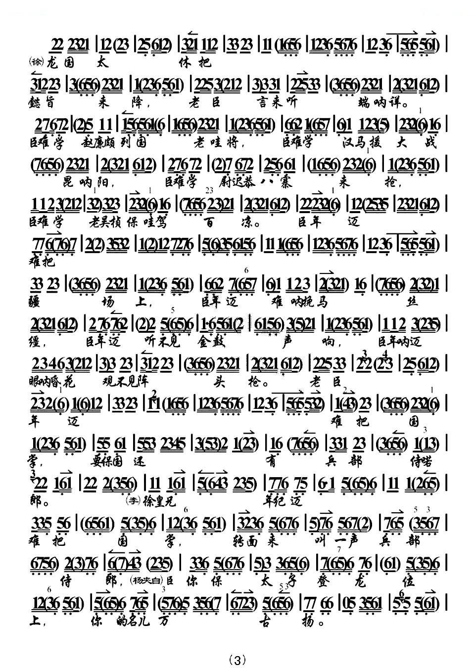 怀抱着幼主爷把国执掌（大探二.二进宫选段、琴谱） 京剧唱谱