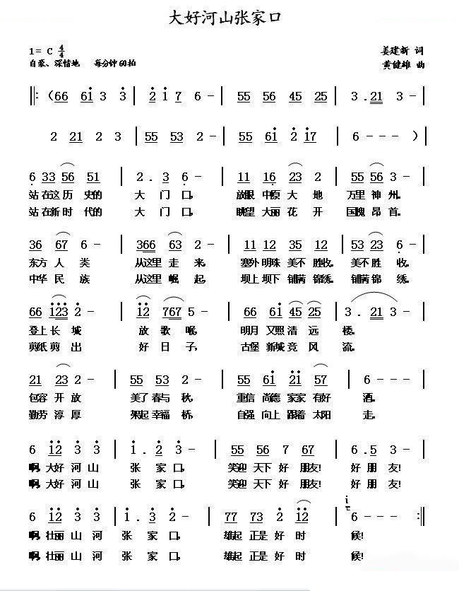 大好山河张家口 