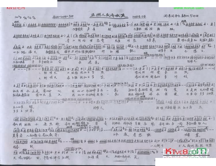 五洲人民齐欢笑——歌剧江姐唱段 其他唱谱