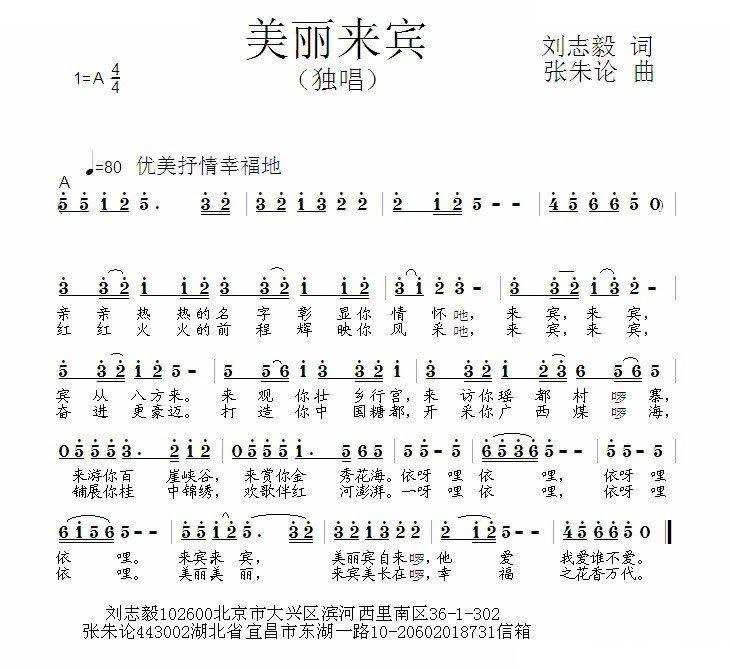 美丽来宾 歌曲