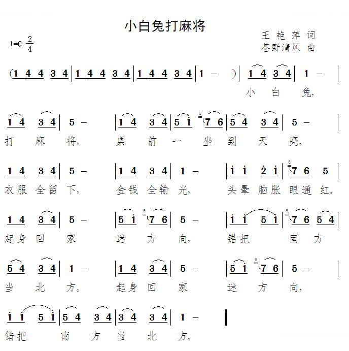 小白兔打麻将