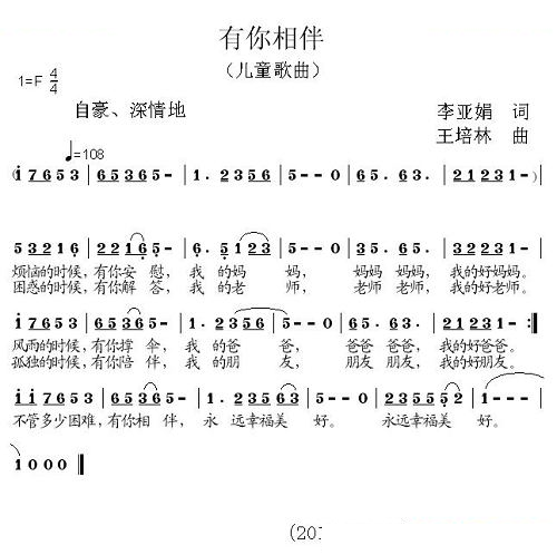 有你相伴