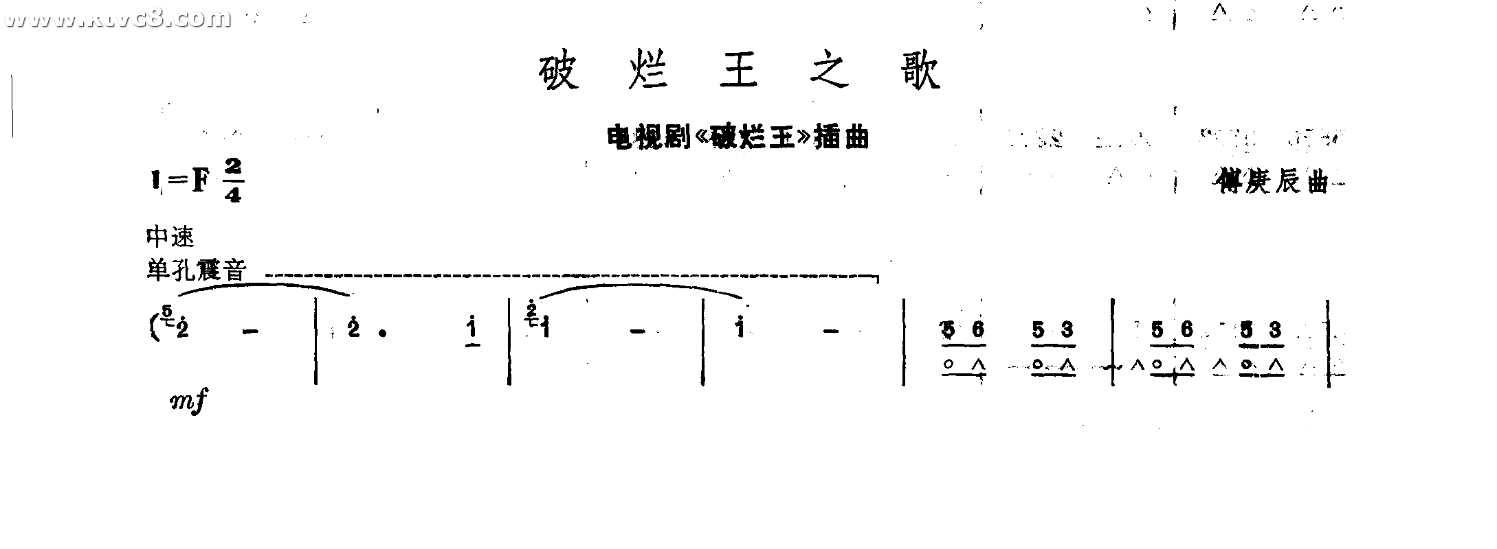 破烂王之歌 破烂王插曲 口琴谱