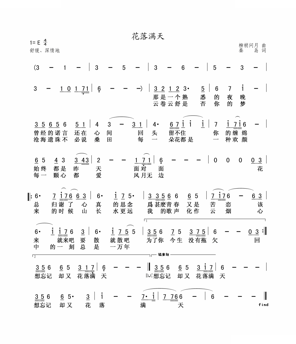 花落滿天