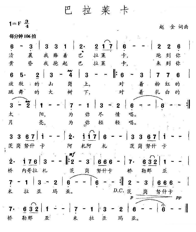巴拉莱卡