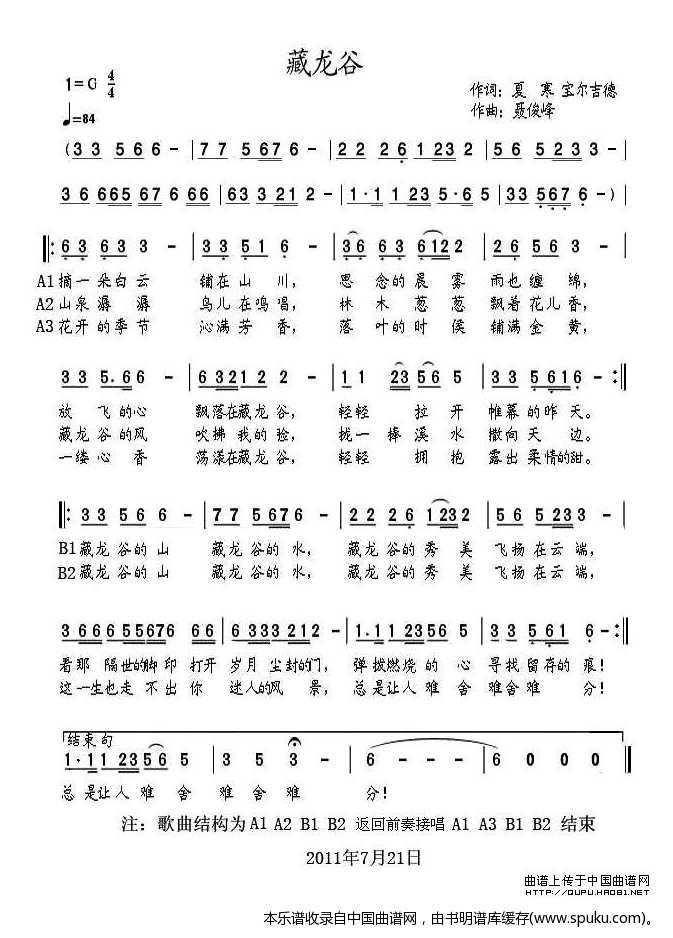 藏龙谷