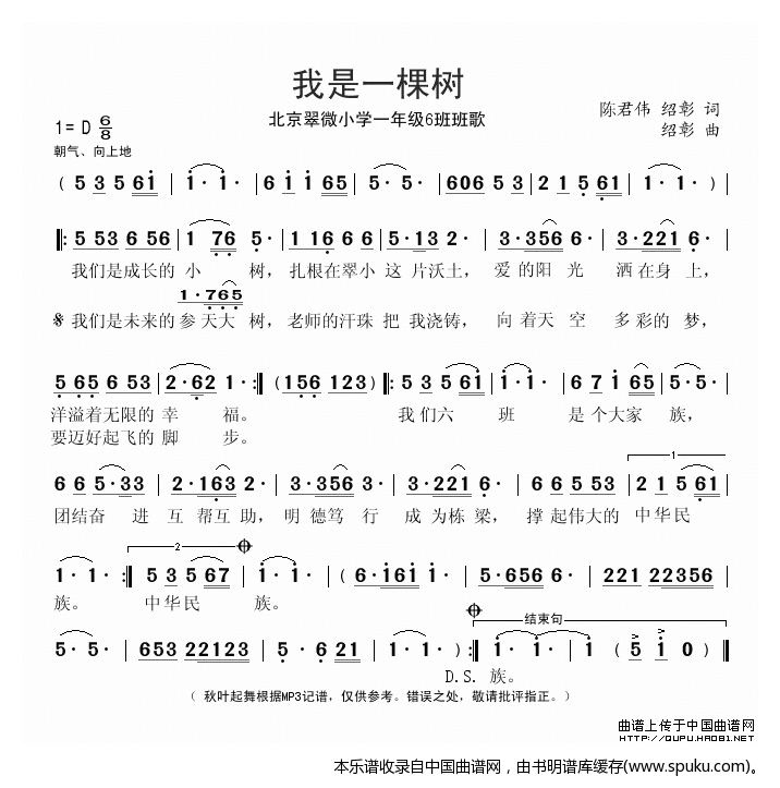 我是一棵树（北京翠微小学一年级6班班歌）