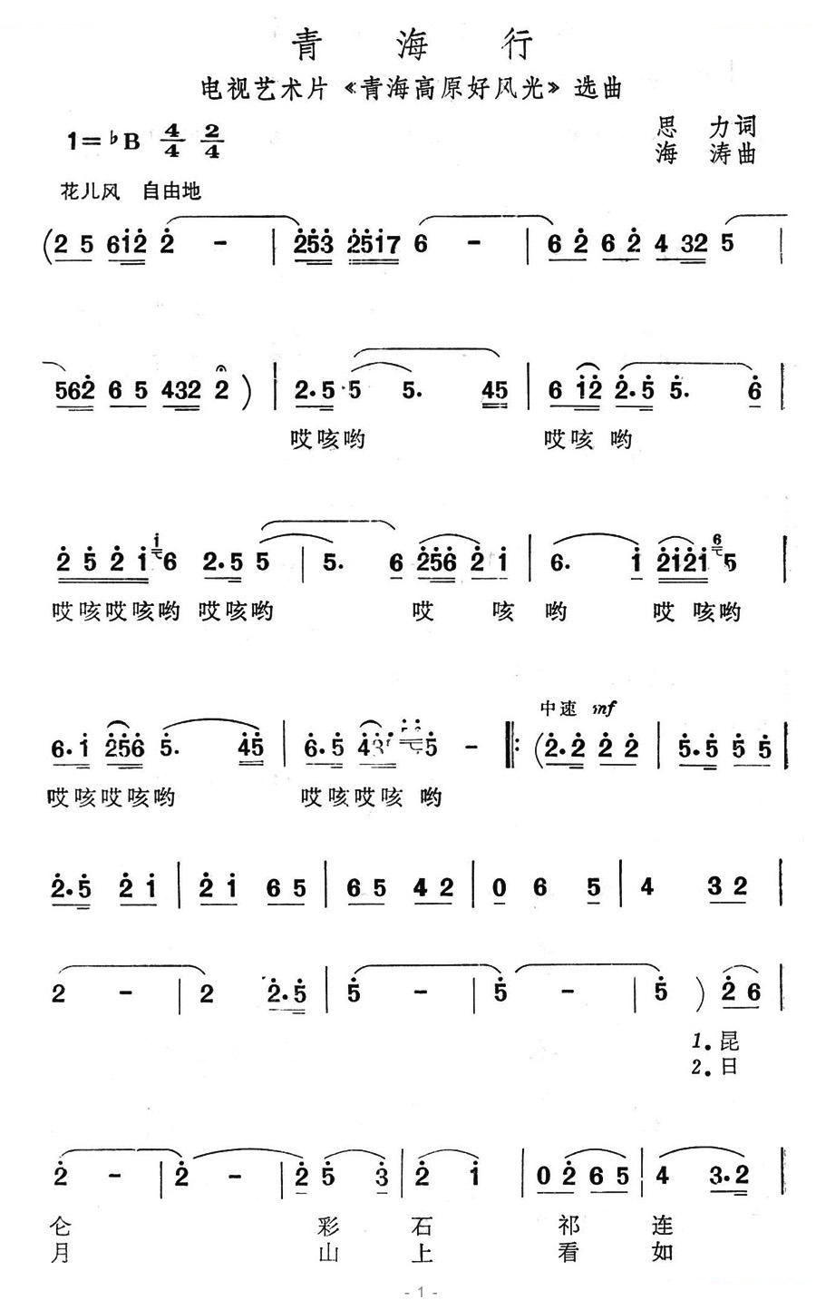 青海行（电视艺术片青海高原好风光选曲）
