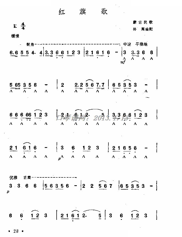 红旗歌（口琴谱） 口琴谱