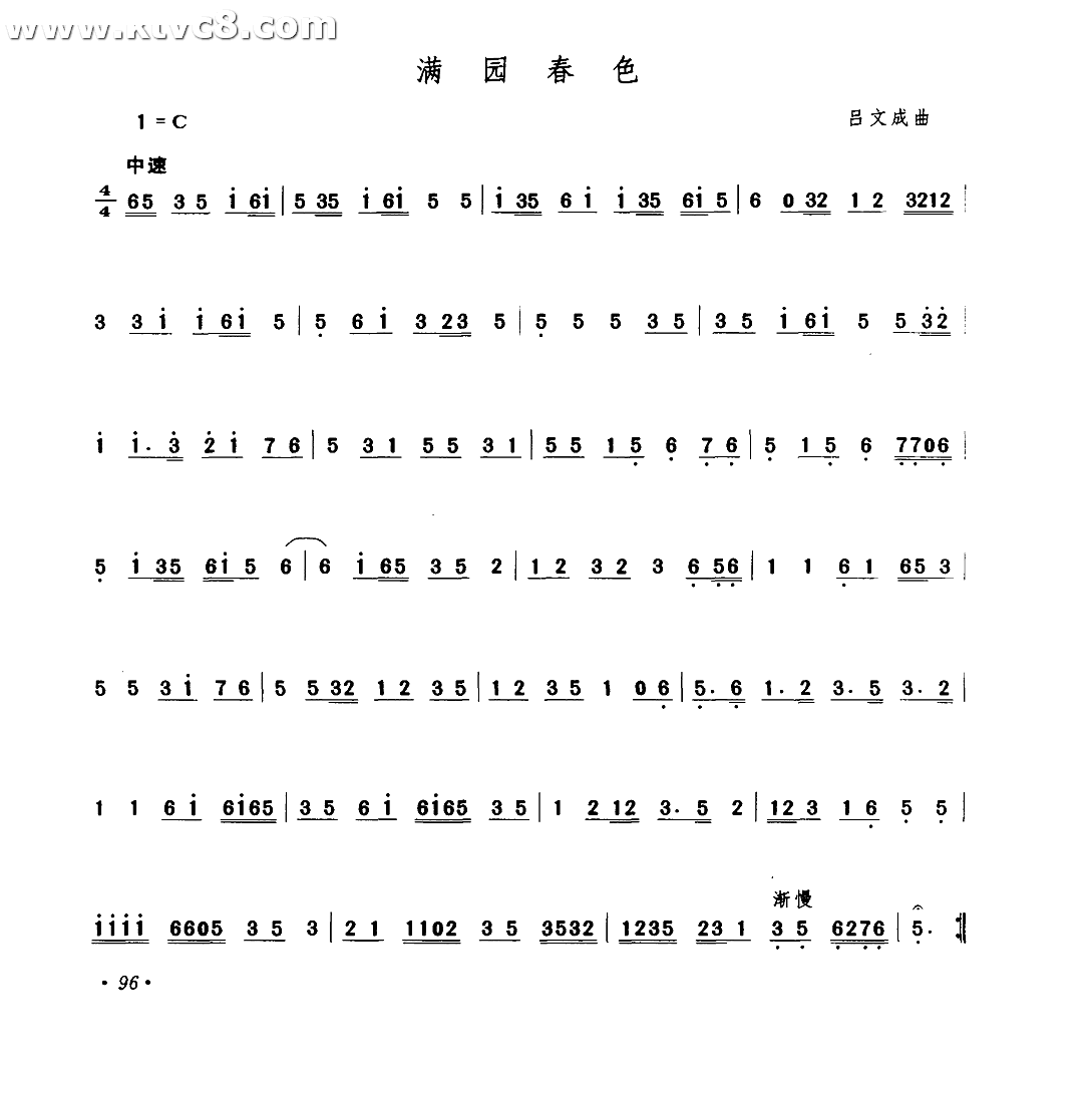 满园春色 其他谱