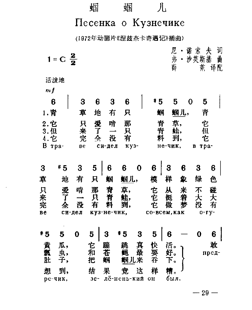 蝈蝈儿涅兹奈卡奇遇记插曲