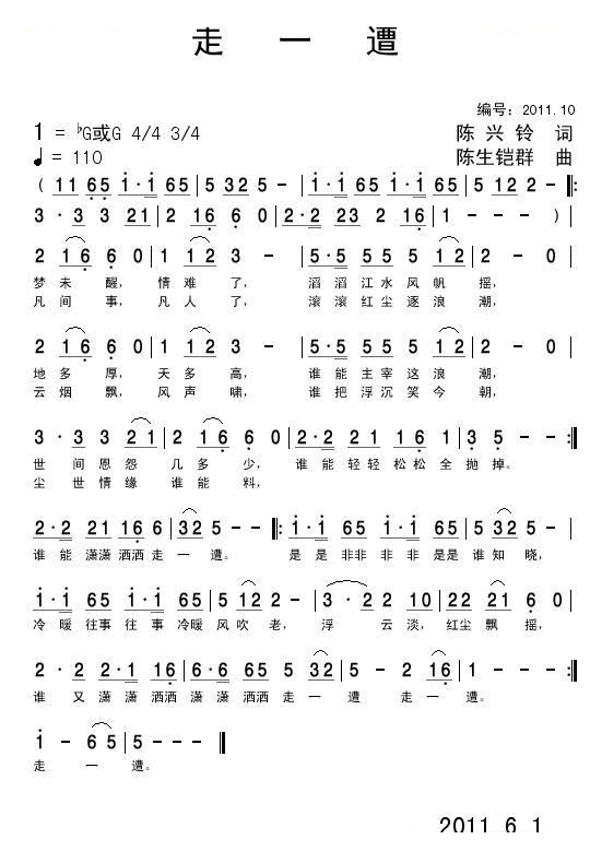 走一遭