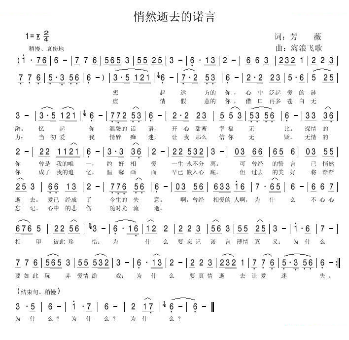 悄然逝去的诺言 
