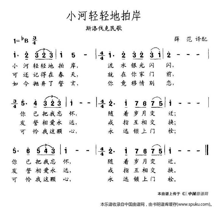 小河轻轻地拍岸（斯洛伐克）