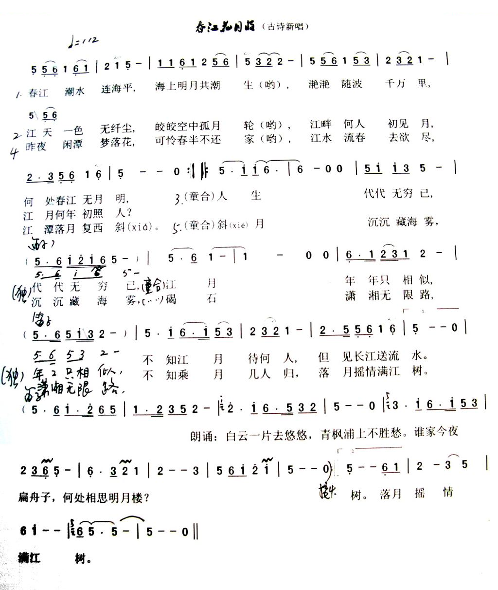 春江花月夜(春江明月阿明版)