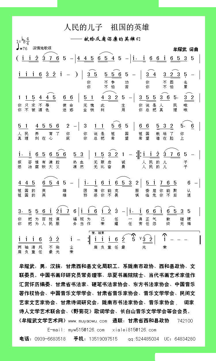 人们的儿子 祖国的英雄 