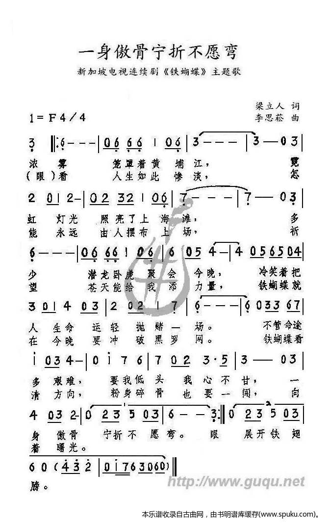 铁蝴蝶曲谱
