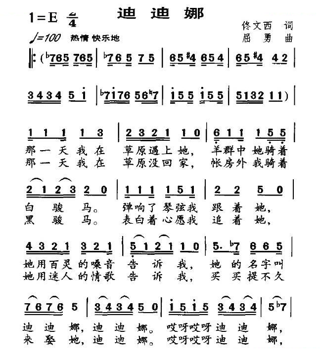 迪迪娜