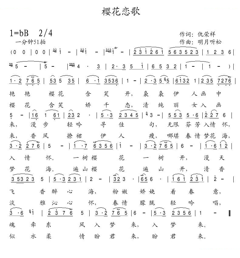 樱花恋歌