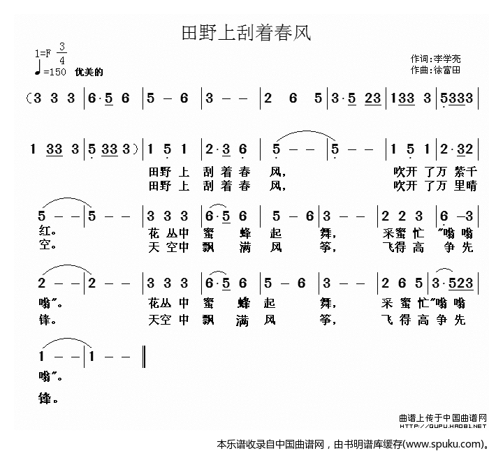 田野上刮着春风
