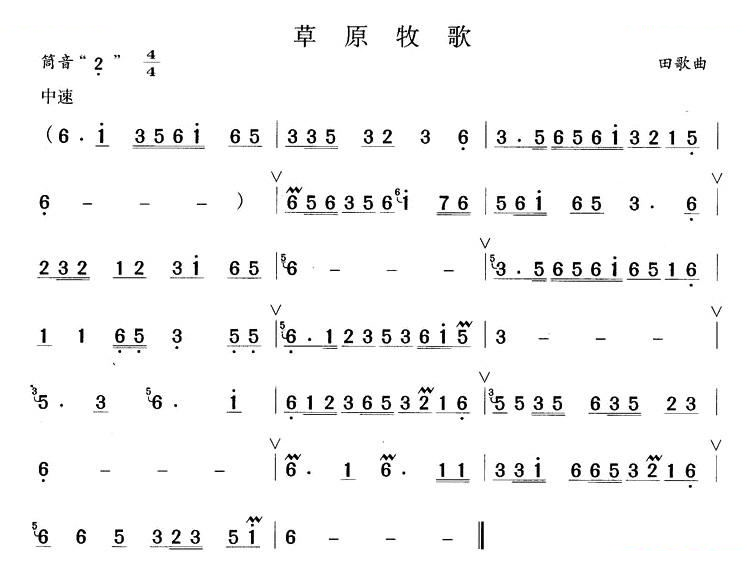 草原牧歌 笛萧谱