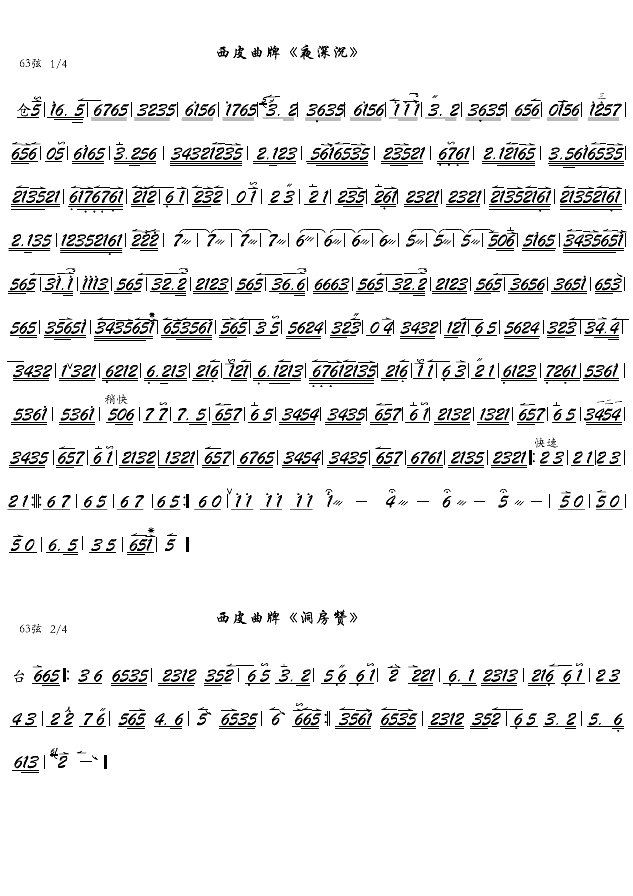 西皮曲牌夜深沉（京剧曲牌） 京剧唱谱