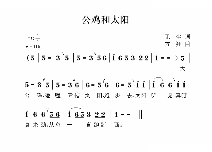 公鸡和太阳 