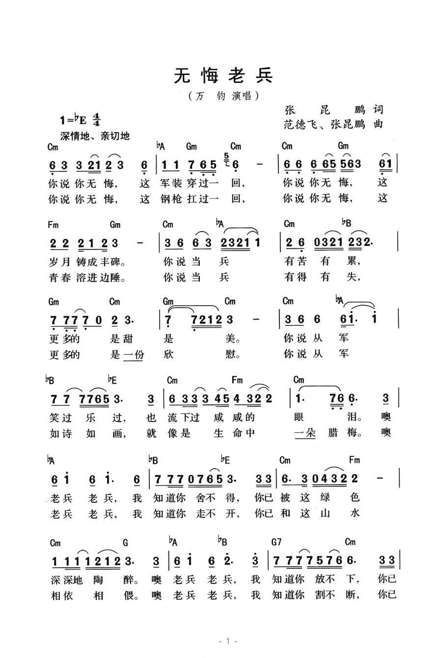 无悔老兵 歌曲