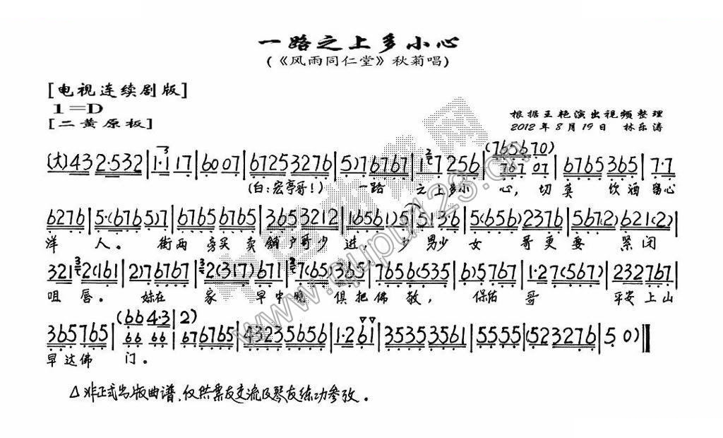 一路之上多小心（风雨同仁堂秋菊唱段、琴谱） 京剧唱谱