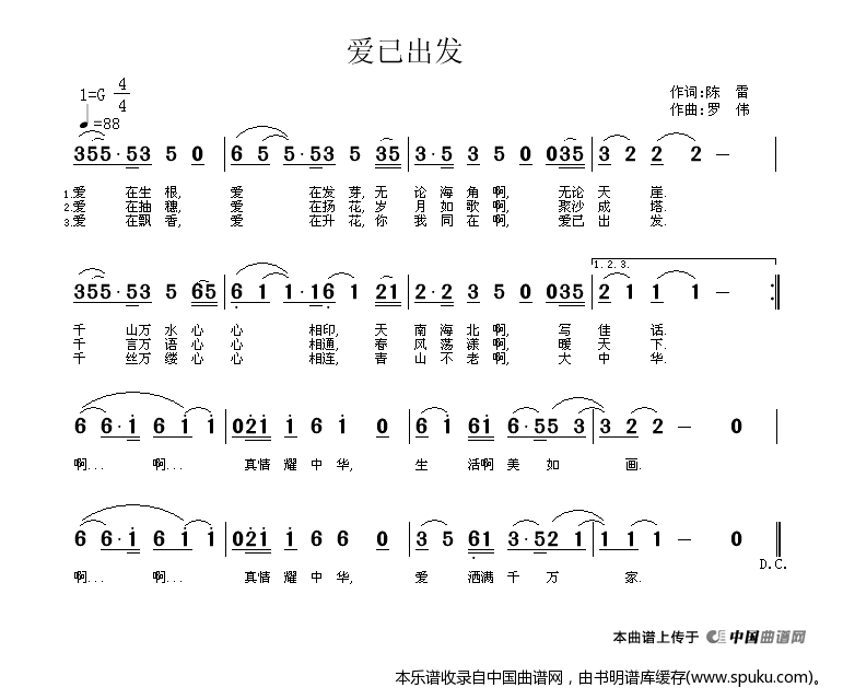 爱已出发