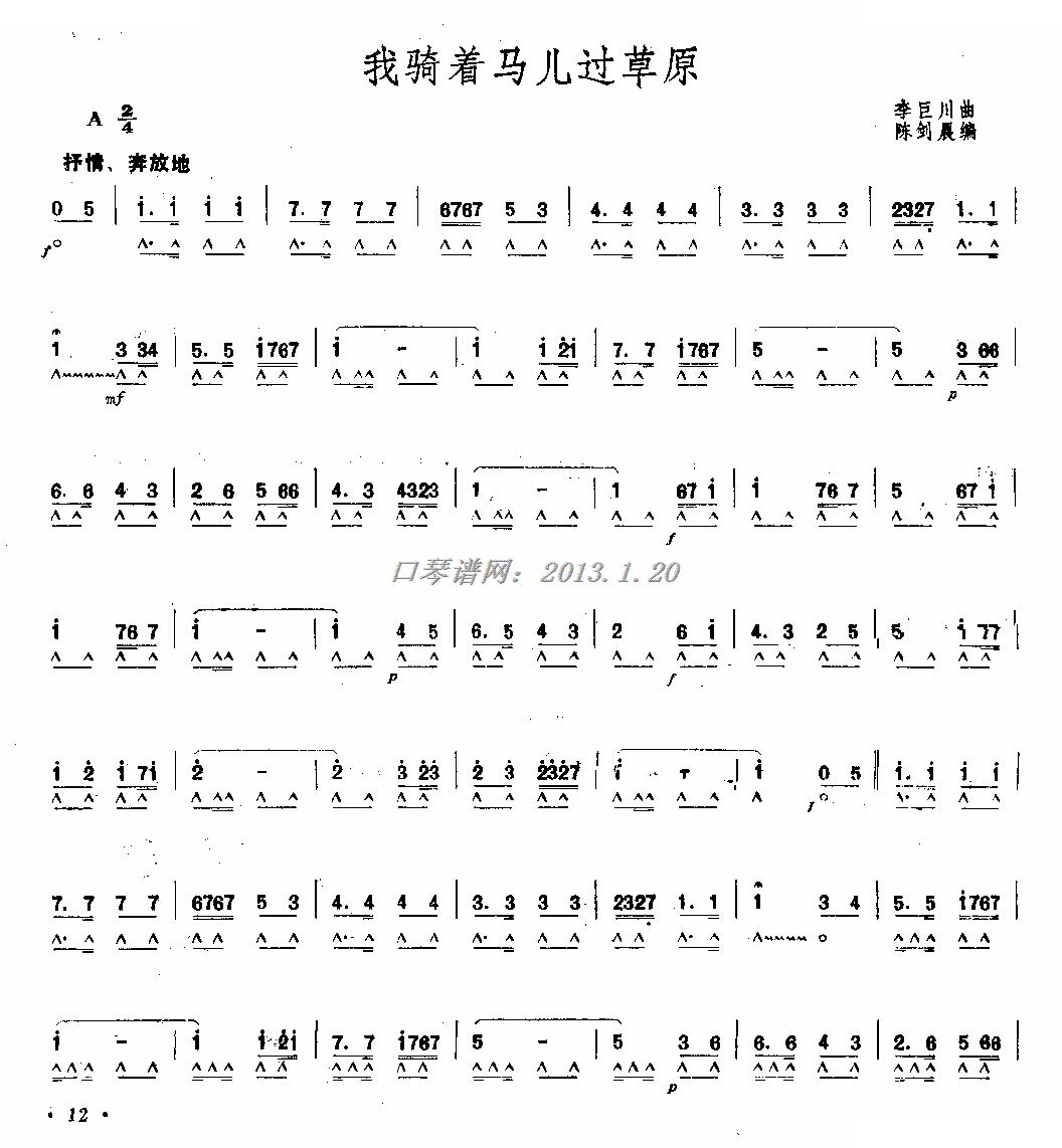 我骑着马儿过草原（口琴）
