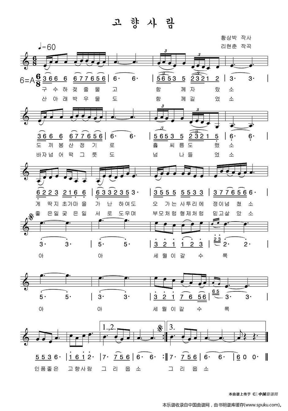 故乡人（朝鲜族文、线混排版）