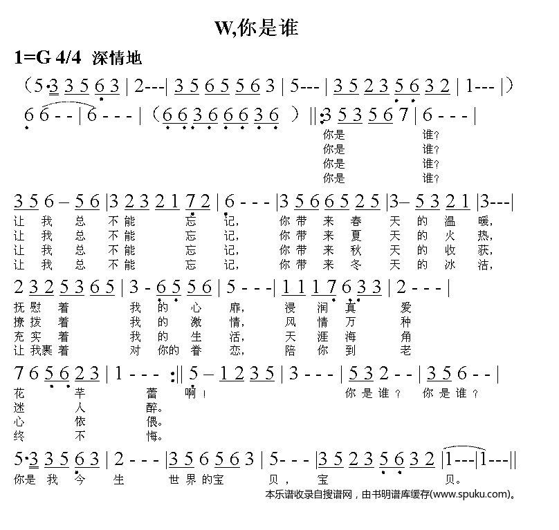 W，你是谁