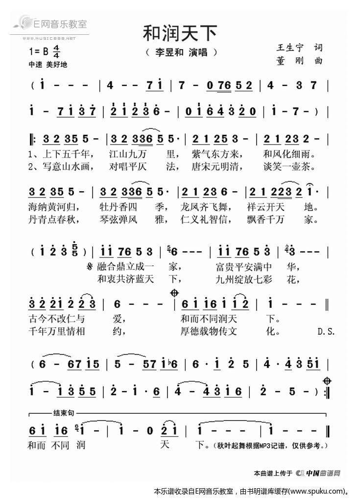 和润天下