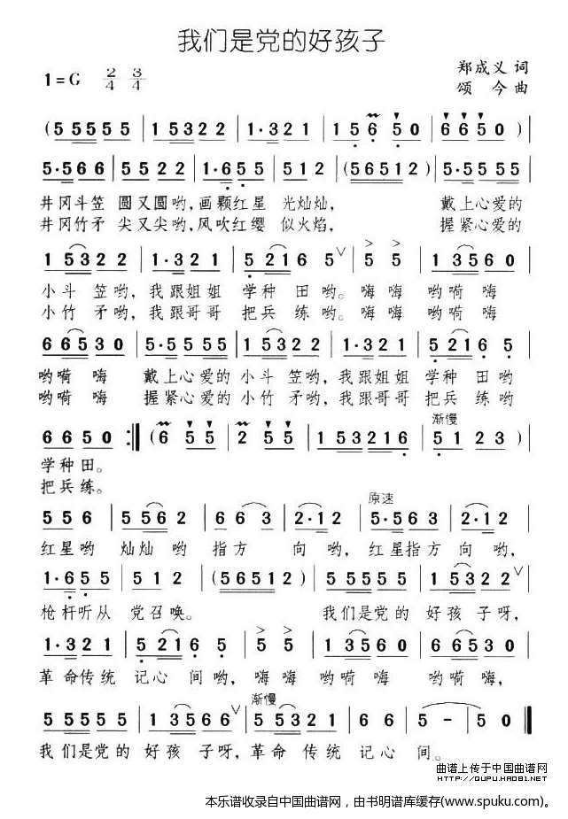 我们是党的好孩子