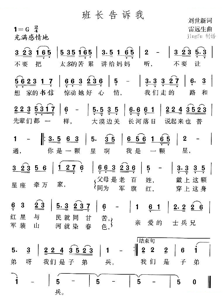 班长告诉我（06年春晚歌曲）