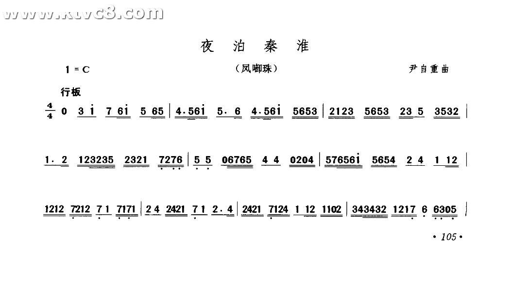 夜泊秦淮 其他谱