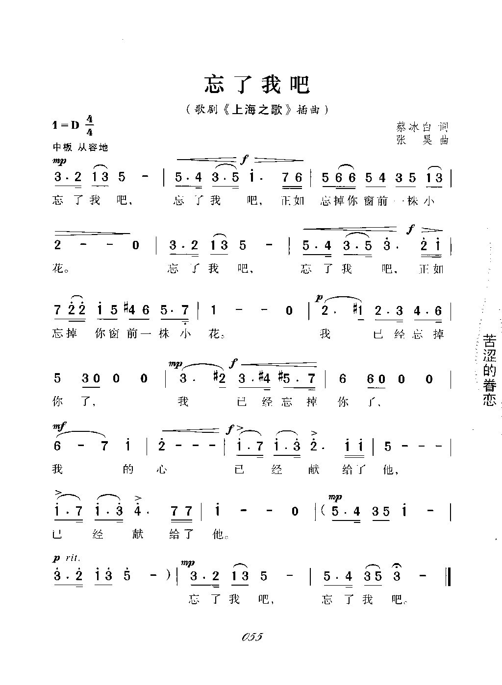 忘了我吧