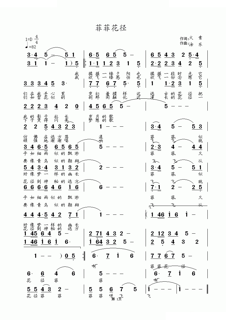 菲菲花径（火素词 涂乐曲）