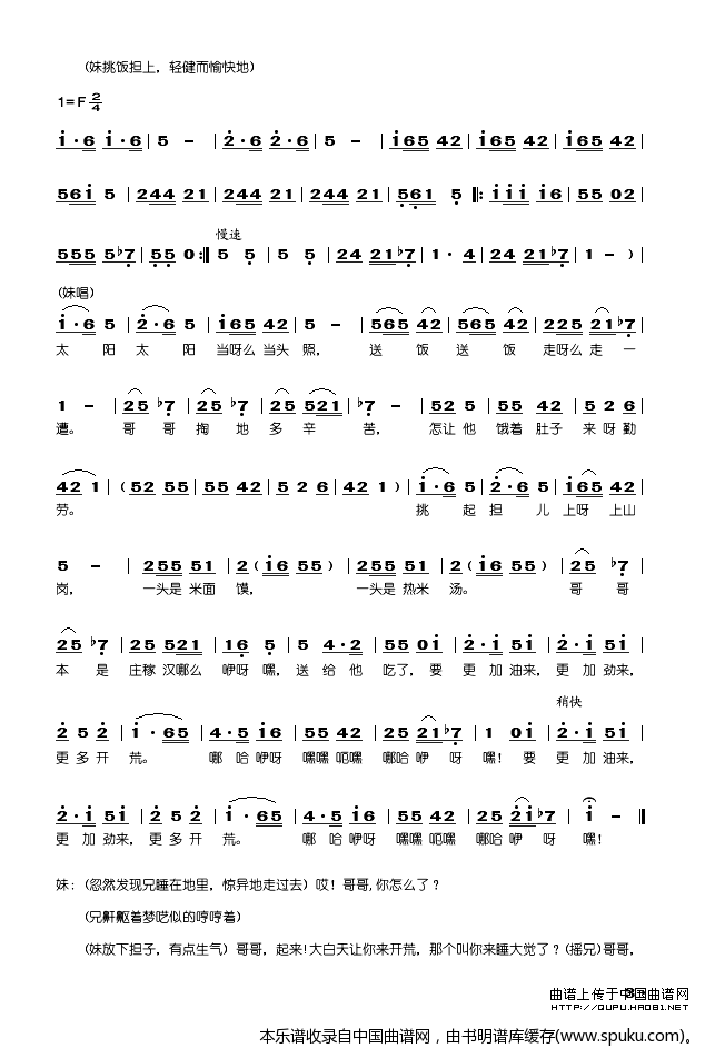 兄妹开荒（秧歌剧完整版）