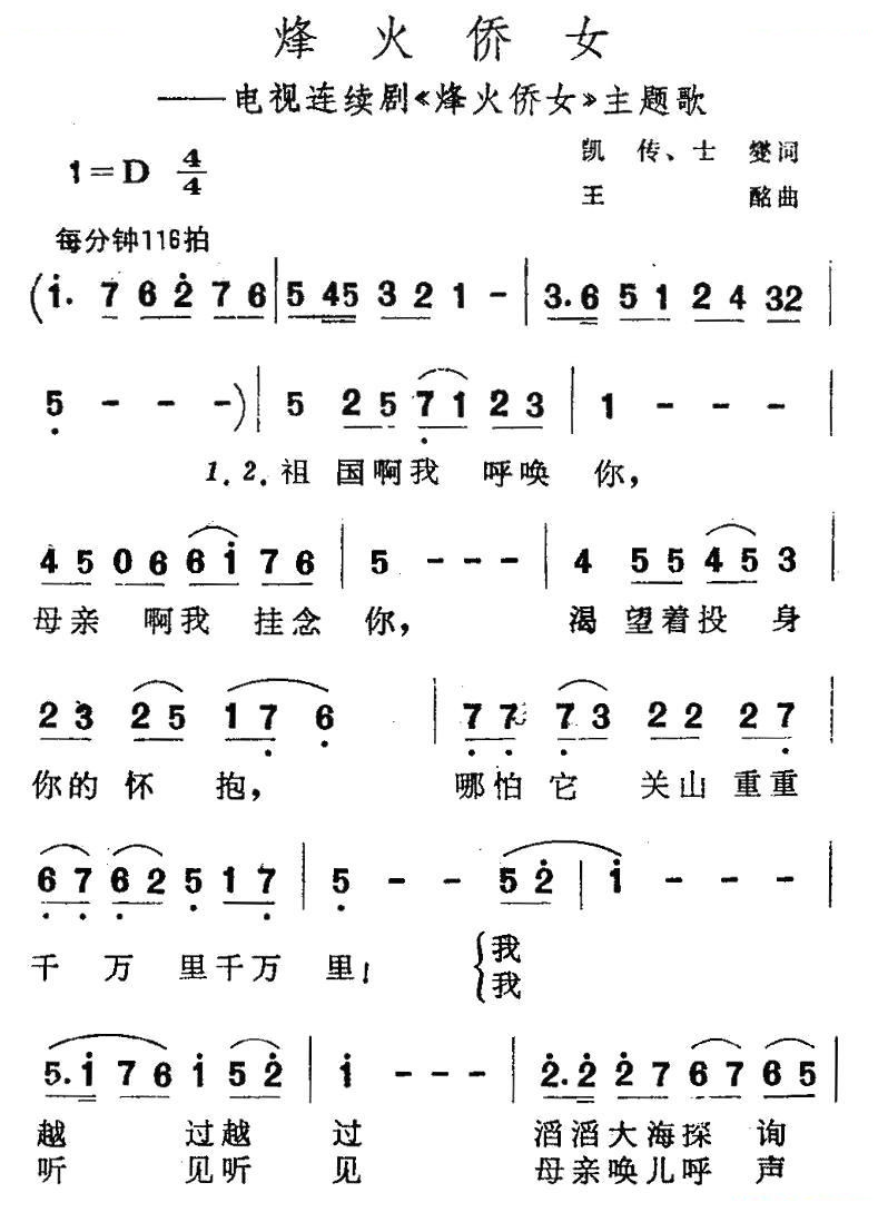 烽火侨女 （电视剧烽火侨女主题歌）