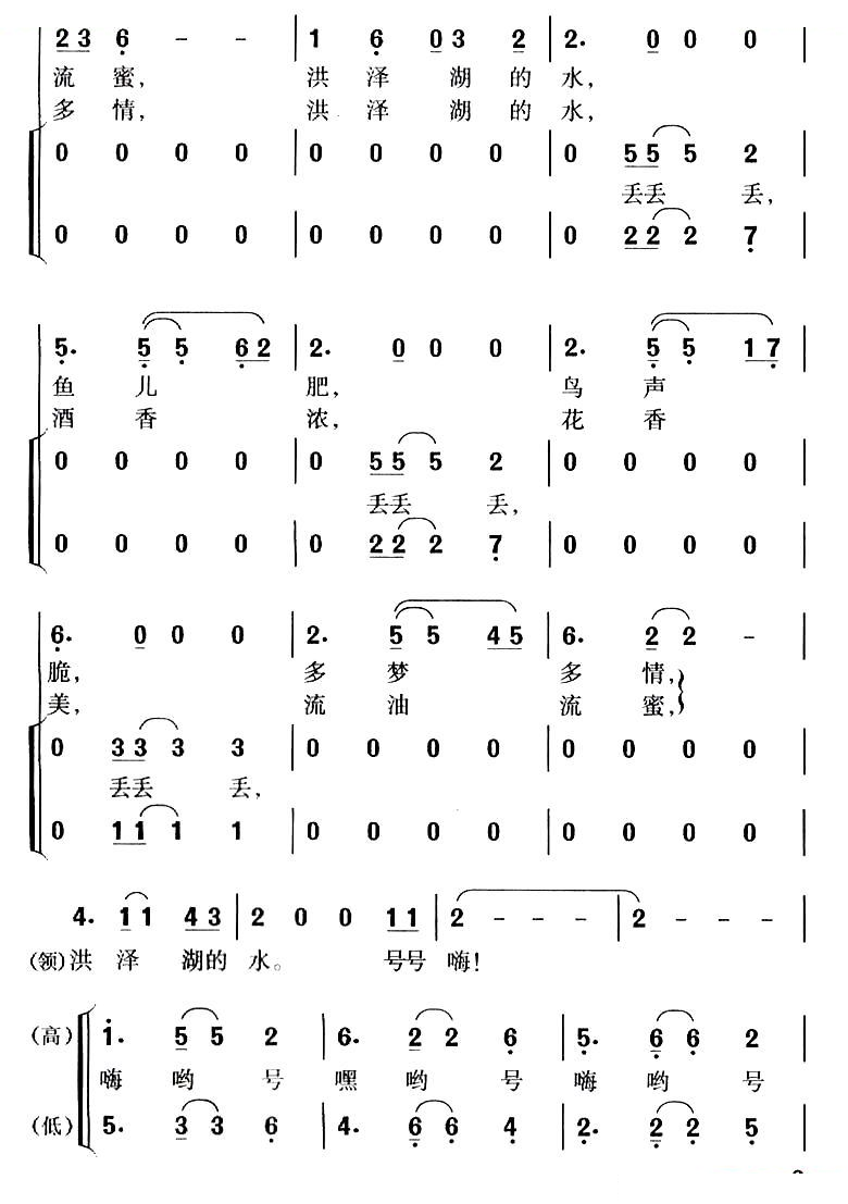 洪泽湖渔歌