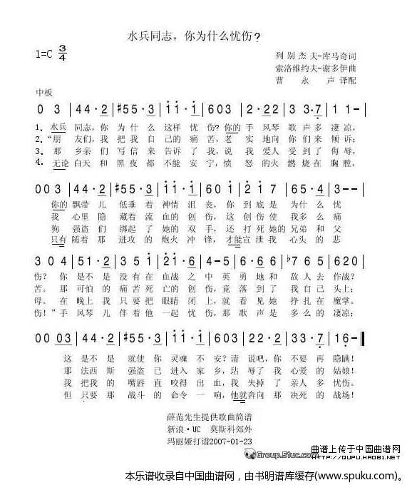 水兵同志，你为什么忧伤（俄）