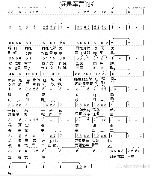 女兵是军营的红玫瑰 