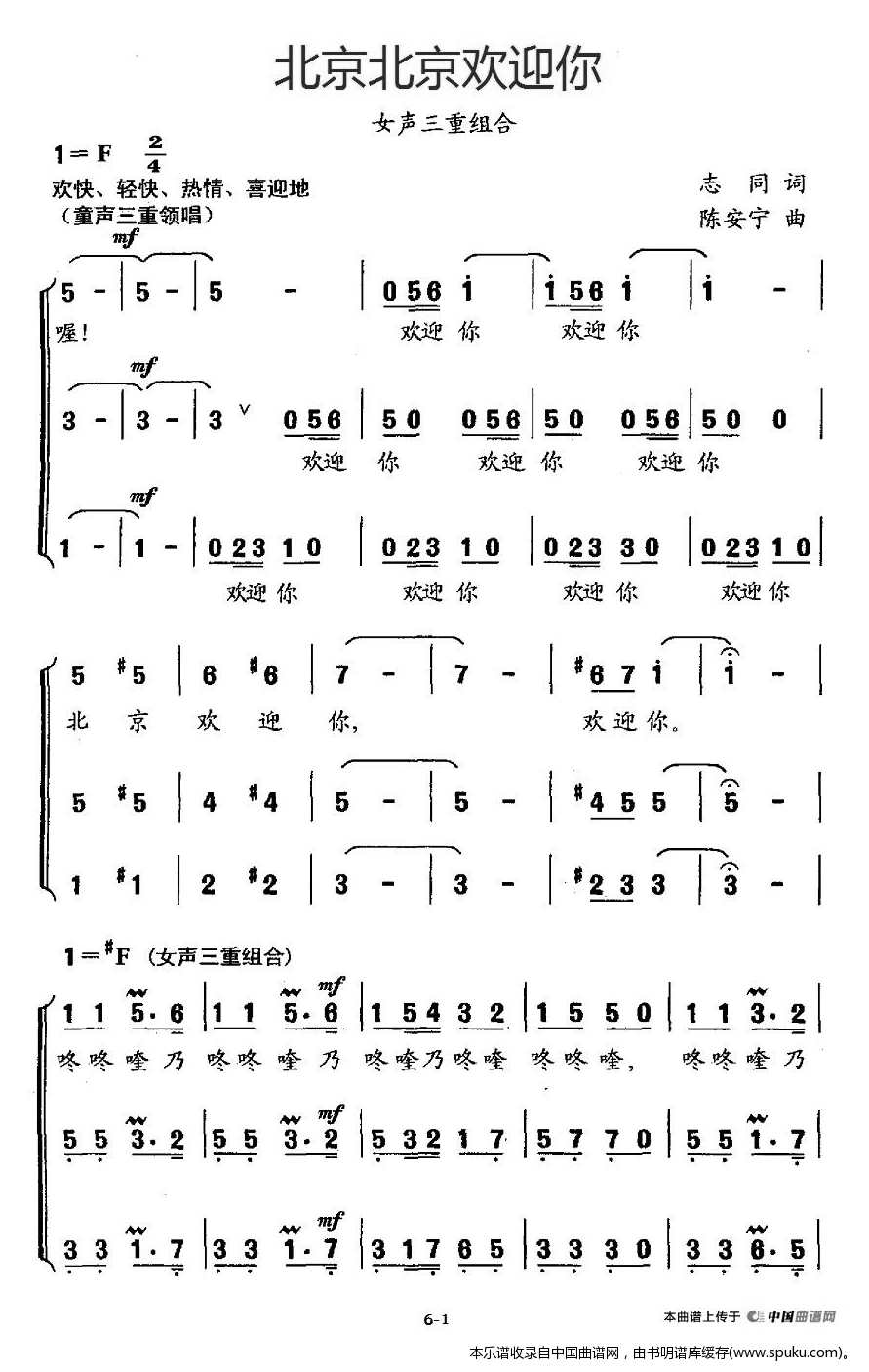 北京北京欢迎你（合唱）