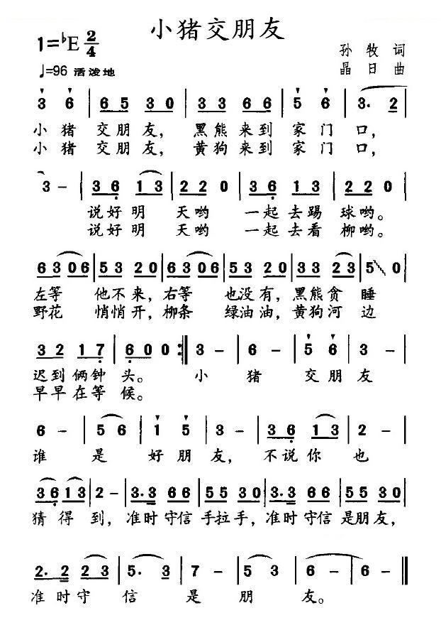 小猪交朋友