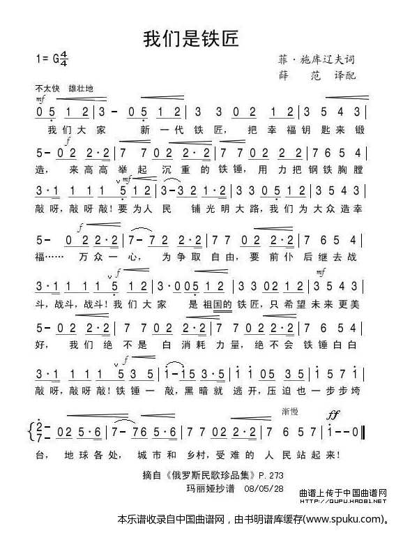我们是铁匠（俄）