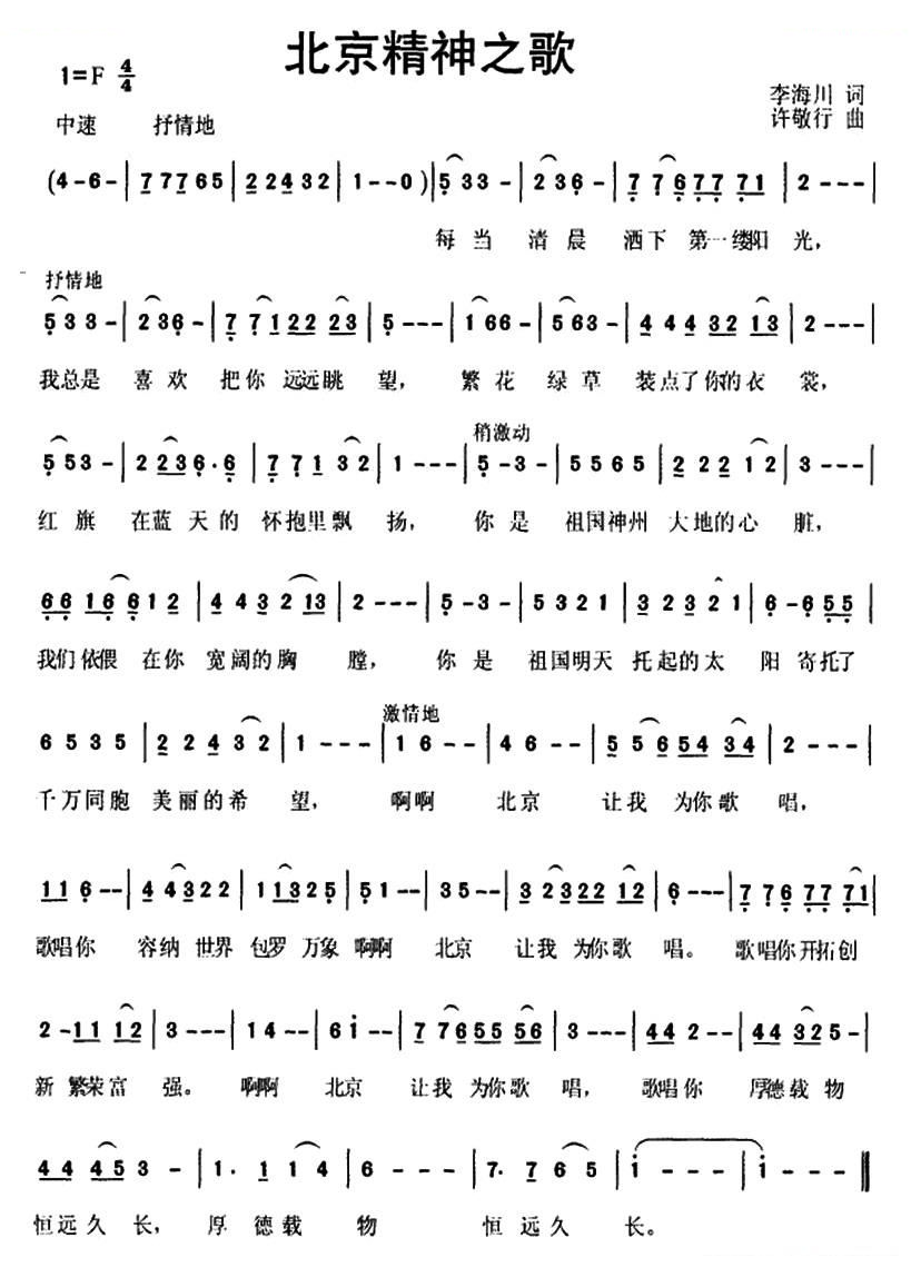 北京精神之歌